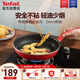 特福（Tefal）平底鍋家用牛排不粘煎鍋少油煙有鈦煎餅鍋電磁爐燃氣灶通用24cm