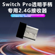 栢啟歆適用于Switch Pro透明無線游戲手柄藍牙2.4G多平臺PC蘋果NS安卓Steam電腦RGB震動喚醒連發(fā)水晶外殼 S03透明手柄專用2.4G接收器1個裝【樣式隨機】