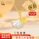 中國(guó)黃金（CHINA GOLD）三生有杏黃金項(xiàng)鏈金鑲玉足金銀杏葉吊墜情人節(jié)生日禮物送女友愛(ài)人 【今/次日達(dá)】三生有杏+S925銀鏈 約0.5g