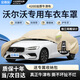 金雨保沃爾沃S90/S60/V40/XC40/XC60/XC90專用車衣車罩防雨防曬汽車全罩 香檳咖【航天級(jí)牛津布車衣-有耳式】+收納袋 沃爾沃XC60專用【牛津布車衣全車罩】