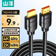 山澤 HDMI2.0線 高清視頻線4K60Hz筆記本電腦電視盒子相機(jī)接電視顯示器投影儀屏幕 30米【1080P】300SH8