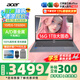 宏碁（acer）宏基非凡GO14/16青春版酷睿標(biāo)壓學(xué)生高端高性能輕薄本金屬機(jī)身便攜商務(wù)設(shè)計(jì)本筆記本電腦 i5-13500H/16GB/1T固態(tài)標(biāo)配14英寸