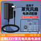適配適用LEXY萊克DC24V1000MA電源適配器電風(fēng)扇24V1A電源線充電器 【24V黑色1.5米延長(zhǎng)線】萊克風(fēng)扇電源