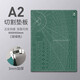 反轉切割墊板手工切割板桌面刻板寫(xiě)字墊板手工墊繪畫(huà)學(xué)生用A4雙面防割裁紙軟桌墊 1張【A2切割板】