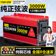 YISR車(chē)載逆變器12V24V60V72V轉220V純正弦波大功率轉換電瓶三輪車(chē)擺攤 純正弦波12V轉220V-3000W 國標純銅芯線(xiàn)丨足功率不燒機