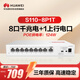 華為坤靈S110-8P1T千兆POE供電交換機(jī)8口千兆電口+1上行電口企業(yè)級以太網(wǎng)絡(luò)網(wǎng)線分線器集線分流器