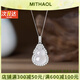 MITHAOL KUSC玉髓冰透福祿葫蘆項(xiàng)鏈女 2025新款新中式吊墜毛衣鏈女神節(jié)禮物 福祿葫蘆項(xiàng)鏈專柜禮盒裝 【送禮更顯愛意】