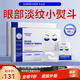 凍干眼膜貼淡化黑眼圈緩解眼袋抗皺緩解細(xì)紋抗衰老緊致提亮 2盒裝[醫(yī)美級(jí)]去黑眼圈/眼袋/眼