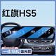 歐力瑤26款紅旗HS5中控導航鋼化膜汽車(chē)顯示屏幕內飾保護膜25新hs5適用于 【一體屏】藍光鋼化膜 紅旗HS5