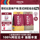 COSTA咖世家咖啡豆意式拼配+哥倫單品豆中深烘培手沖油脂豐富組合裝1kg