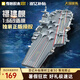 奇妙（keeppley）福建艦航空母艦軍事模型大國重器拼裝積木玩具男孩生日禮物