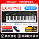 nektar Impact LX25+LX49+LX61+LX88+編曲MIDI鍵盤(pán)控制器鼓墊 LX49鍵MK3【琴包+踏板+K15精選版】