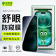 保視清【舒眼防窺】適用蘋(píng)果16Plus鋼化膜秒貼盒iPhone15 Plus手機膜無(wú)塵倉全屏防指紋防偷窺防摔全包膜