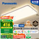 松下（Panasonic）吸頂燈全光譜護眼客廳大燈140瓦HHXQX163【國家補貼】【包安裝】
