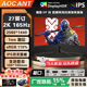 AOCANT24/27/32英寸電腦顯示器原生防撕裂2K240HZ高刷電競高清1K180赫茲無(wú)邊曲面辦公設計顯示器可壁掛 27寸2K165HZ 曲黑【Fast IPS】高性能版