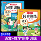 【正版推薦】一年級上冊同步練習冊同步訓練全套人教版2025版語文數(shù)學書一課一練 1年級下冊上冊教材課本同步訓練老師推薦課堂自主作業(yè)一年級試卷測試卷全套 一下【2本】語文+數(shù)學 同步練習 一年級【同步訓