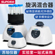 蘇珀小型漩旋渦振蕩器混勻儀混合器混勻器混合搖勻儀實(shí)驗(yàn)室多管震蕩器 XW-1型點(diǎn)動(dòng) 定速