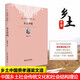 自選】鄉(xiāng)土中國 費(fèi)孝通 中國鄉(xiāng)土社會(huì)傳統(tǒng)文化和社會(huì)結(jié)構(gòu)理論研究的代表作  鳳凰新華書店旗艦店 鄉(xiāng)土中國【北京大學(xué)出版社】