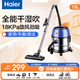海爾（Haier）吸塵器家用桶式干濕兩用手持大吸力大功率家用車(chē)用地毯寵物辦公室吸塵機 【15L】HZ-T715A
