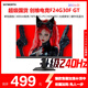 創(chuàng)維23.8英寸 240Hz 1ms FastIPS HDR400 硬件低藍光 智能光感 1級能效 電競顯示器 F24G30F GT 2026款
