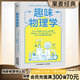 【官方直營】 趣味物理學 附贈拓展延伸思維導圖 刷新物理學基礎認知 物理學與生活 果麥文化出品  團購聯(lián)系客服