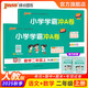【自選】2025秋小學(xué)學(xué)霸沖A卷二年級(jí)上下冊(cè)語(yǔ)文數(shù)學(xué)試卷人教北師蘇教版 【2本】二年級(jí)上冊(cè)語(yǔ)文數(shù)學(xué)人教版