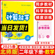 2025春通城學(xué)典小學(xué)數(shù)學(xué)計(jì)算能手二年級(jí)下冊(cè)北師版BS版 小學(xué)二年級(jí)下冊(cè)數(shù)學(xué)口算估算筆算速算心算運(yùn)算