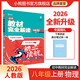王后雄學(xué)案2026版教材完全解讀數(shù)學(xué)八年級(上) 語文數(shù)學(xué)英語物理 課本同步講解復(fù)習(xí)全解 物理 人教版 八年級 上冊