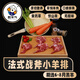 旺羊氣旺羊氣羊羔肉手工原切精修羊腿羊排羊脖羊腩戰(zhàn)斧羊排盲盒冷鏈直發(fā) 手工原切精修1斤盲盒