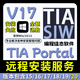 TIA Portal新版V21/20/19/18西門(mén)子博途博圖PLC編程軟件遠程安裝 TIA Portal【V17】 遠程安裝服務(wù)【W(wǎng)in系統】
