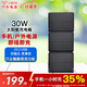 貝視特（30W單晶硅光伏太陽能充電板）USB/DC雙快充大功率太陽能充電寶戶外折疊便攜充手機無人機