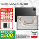 華為平板電腦MatePad Pro 12.2英寸2025國家補貼 雙層OLED全面屏辦公創(chuàng)作學生學習 12G+256G WIFI 硯黑 官方標配+禮品【曬單送禮】
