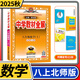 【科目自選】中學(xué)教材全解八年級(jí)金星教育初中初二8年級(jí)課本同步訓(xùn)練學(xué)習(xí)練習(xí)冊(cè)資料薛金星輔導(dǎo)書 八年級(jí)上冊(cè)數(shù)學(xué)北師大版