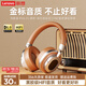 聯想（Lenovo）LE602復古頭戴式藍牙耳機降噪低延遲無線超長續(xù)航游戲音樂耳機電競有線時尚顏值穿搭適用華為蘋果 復古棕【頂配藍牙6.0|高清HIFI音質】