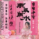 盛夏時(shí)光生日場(chǎng)景布置裝飾派對儀式感成年人禮母親節女生神掛布條幅背景墻 女生生日條幅歲歲平安(5條裝)