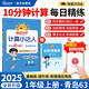 陽(yáng)光同學(xué) 2025秋新版計算小達人一年級上冊數學(xué)青島六三制思維訓練 小學(xué)1年級同步教材口算速算天天練計算能手專(zhuān)項練習冊