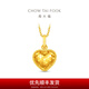 周大福爆閃魚鱗愛心黃金足金吊墜女(工費:280計價)EOF1285七夕節(jié) 足金 約2.00g