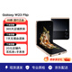 三星 SAMSUNG W23 Flip 5G折疊屏 立式自由拍攝系統(tǒng)  三星手機 二手手機 99新 熠金黑 12GB+512GB 全網通【送充電套裝】