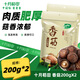 十月稻田 香菇 200g 干香菇 厚蘑菇冬菇 山珍菌菇干貨 煲湯食材 200g*2袋