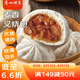 廣州酒家利口福 麥香叉燒包750g 20個 早餐半成品 廣式早茶 包子食品速食美食