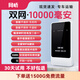 網(wǎng)嶠2025充電寶隨身wifi二合一10000毫安隨充無(wú)限流量全國通用云南插卡路由移動(dòng)辦公宿舍飛機手機 【4G雙網(wǎng)通】充電寶款+極速上網(wǎng)+10000毫安