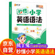 貝丁兔 秒懂小學(xué)英語(yǔ)語(yǔ)法 自然拼讀秒記單詞  趣味秒記音標 英語(yǔ)音標和自然拼讀 趣味學(xué)48個(gè)國際拼讀法速記小學(xué)生入門(mén)教材音標書(shū) 記單詞一本通大全 秒懂語(yǔ)法范文一本全 妙記 妙計 秒記 押題示范思維導圖