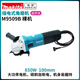 牧田（MAKITA）角磨機(jī)前開關(guān)角向磨光機(jī)手砂輪切割機(jī)手磨機(jī)打磨機(jī)M9509B