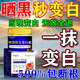 曬黑了修復(fù)快速變白黑色素沉淀去除美白男女士脖子臉部皮膚曬傷乳 拍一發(fā)三:【400+顧客選擇】 曬后去黑色素沉淀