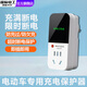 國際電工電動(dòng)車(chē)充電保護器充滿(mǎn)自動(dòng)斷電智能電瓶防過(guò)充220v插頭插座延長(cháng)線(xiàn) 充電保護插-直插款【帶數顯】