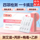 萬(wàn)孚艾滋病檢測試紙 hiv梅毒乙肝丙肝自測性病四聯(lián)卡傳染病四項檢測 JD直郵【四項1盒】仁和-艾滋-梅毒-乙肝-丙肝