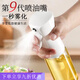 卡洛樂(lè )噴油壺玻璃家用廚房空氣炸鍋噴油瓶噴霧化霧狀食用油加厚噴壺油罐 【PET款】白透 220毫升