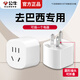 公牛巴西轉換插頭巴西轉中國插座轉接頭巴西電源轉國標轉換器巴西圣保羅/里約/巴西利亞旅游充電頭插排 L07A巴西轉換插頭【美標款】