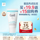 珂潤(rùn)（Curel）潤(rùn)浸保濕柔和卸妝啫喱30g 溫和卸妝 滋潤(rùn)肌膚【效期26年3月】