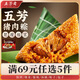 五芳齋【69元任選5件】飯團燒麥包子餛飩湯圓饅頭燒賣(mài)早餐手工速凍速食 100克*5速凍五芳豬肉粽